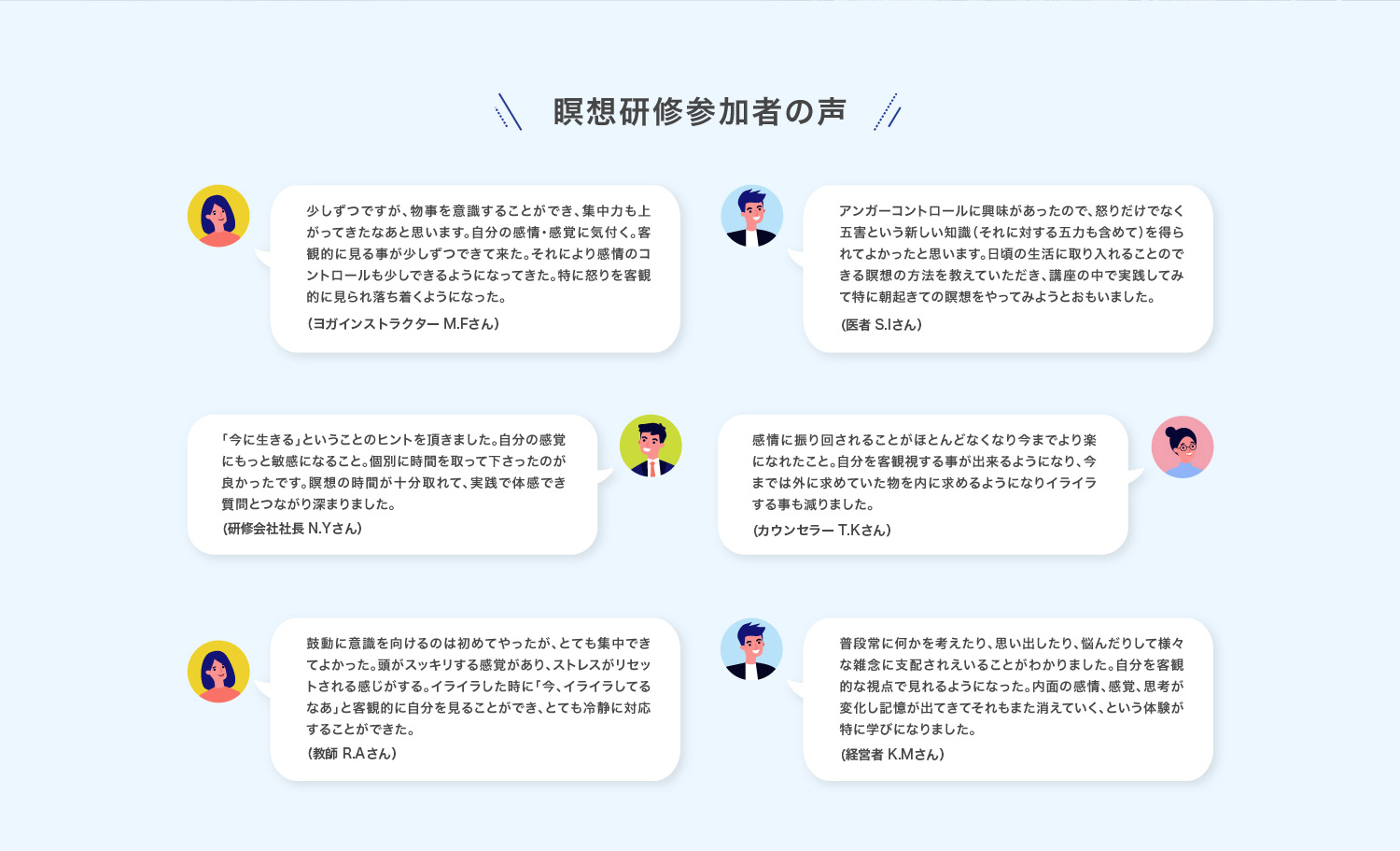 瞑想研修参加者の声