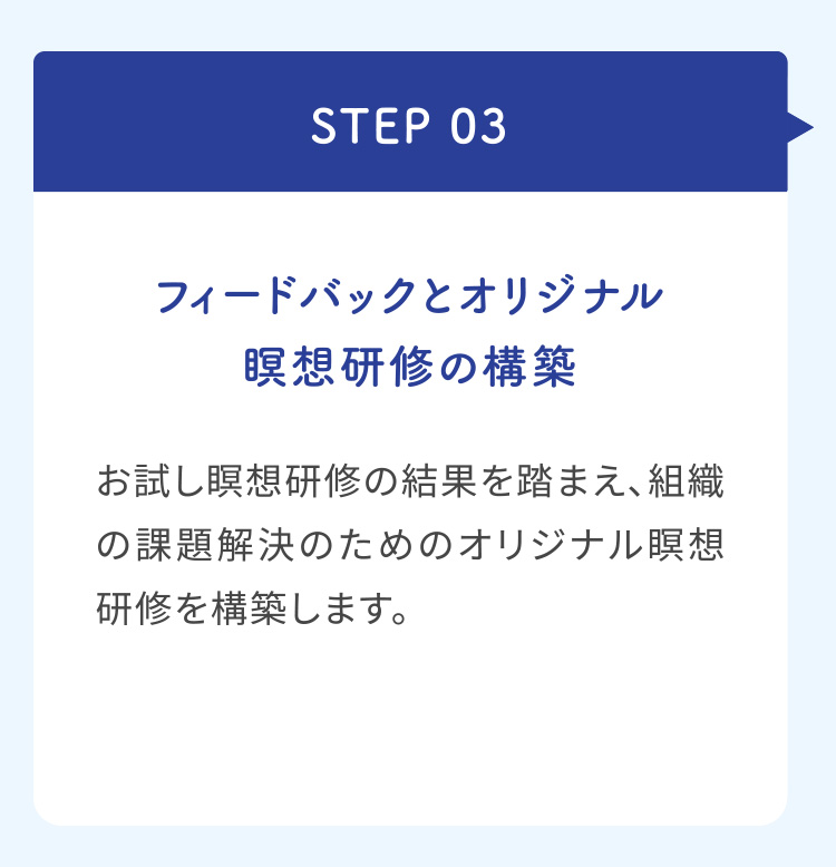 フィードバックとオリジナル瞑想研修の構築