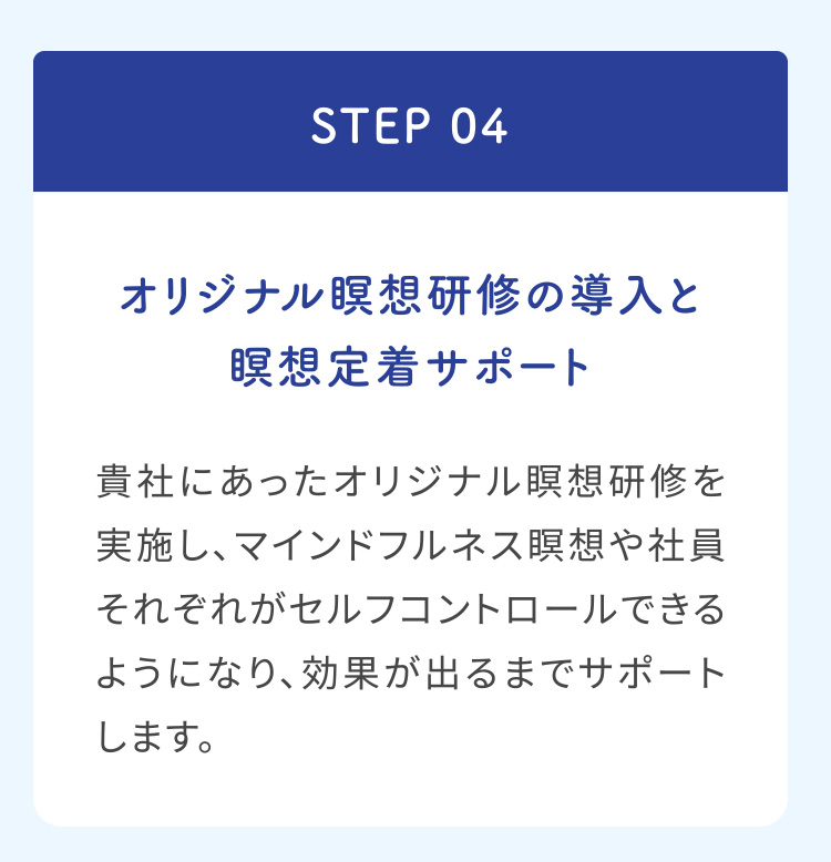 オリジナル瞑想研修の導入と瞑想定着サポート